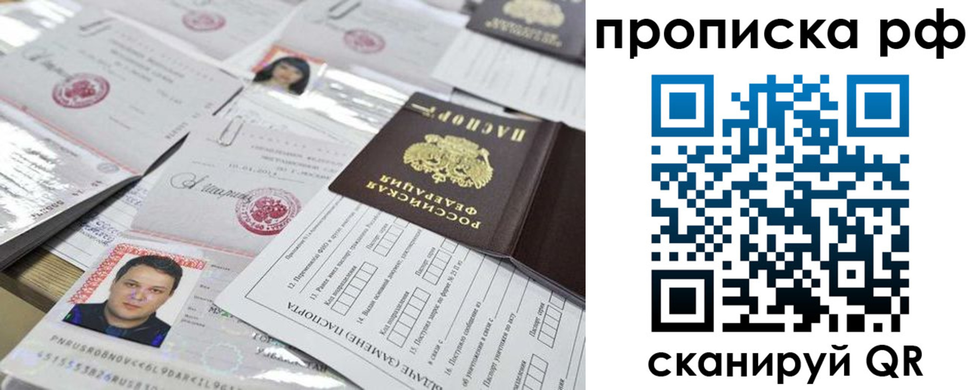 прописка регистрация в Находке