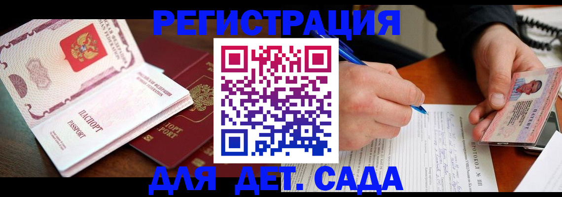 прописка ребенка в Находке