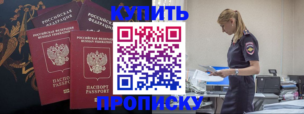 прописка для военкомата в Находке