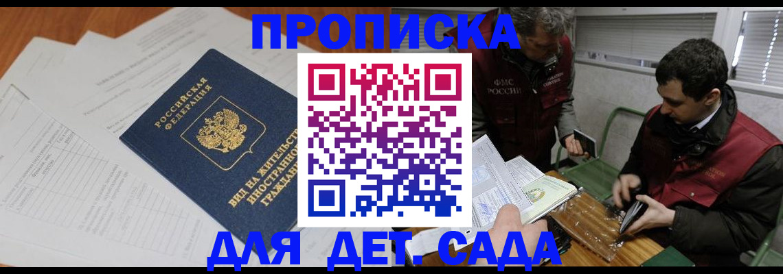 прописка законно в Находке