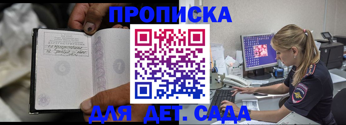 прописка ребенка в Находке