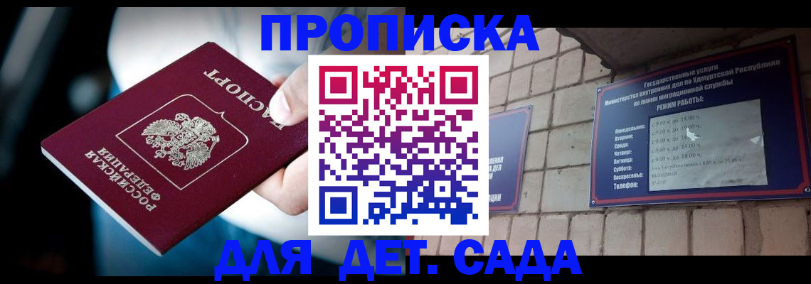 купить прописку в Находке