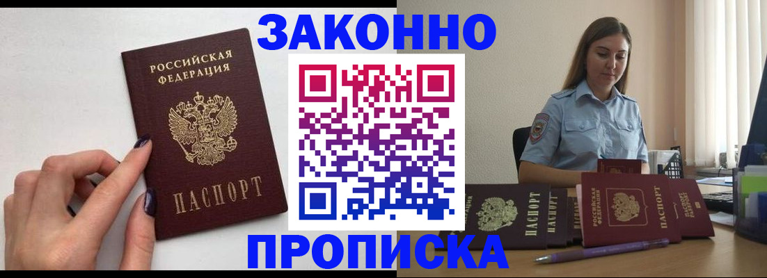 прописка для школы в Находке