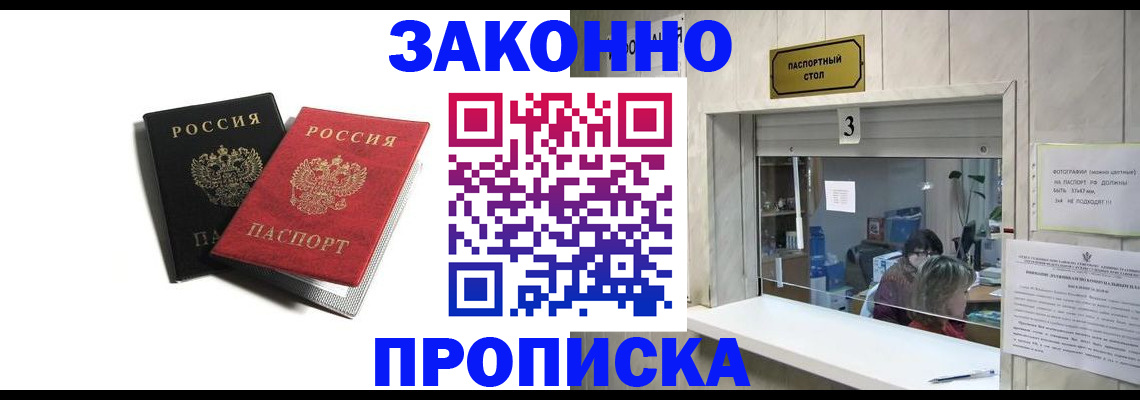 прописка в Находке