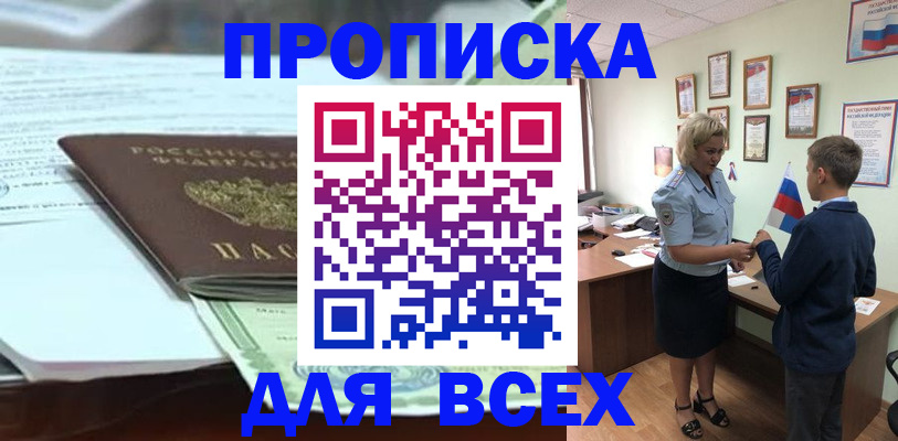 прописка паспорт в Находке
