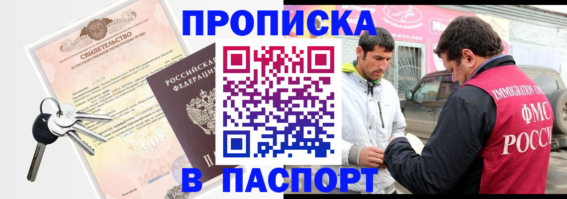 прописка ребенка в Находке