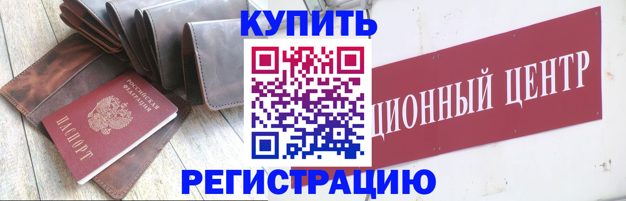 прописка для кредита в Находке